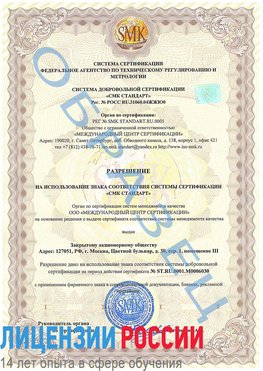 Образец разрешение Медногорск Сертификат ISO 27001